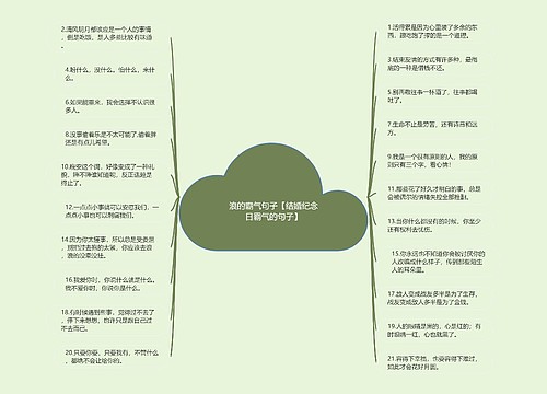 浪的霸气句子【结婚纪念日霸气的句子】