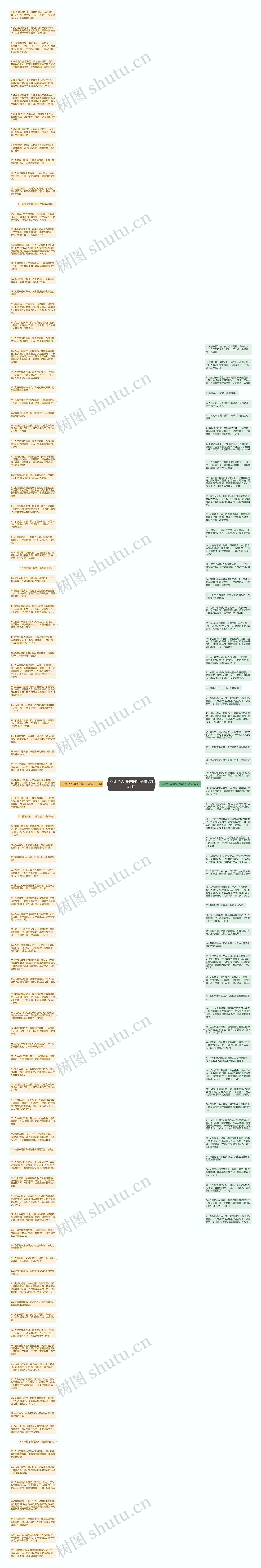 不计个人得失的句子精选158句思维导图