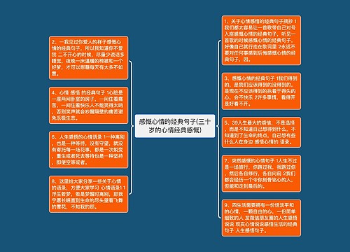 感慨心情的经典句子(三十岁的心情经典感慨)