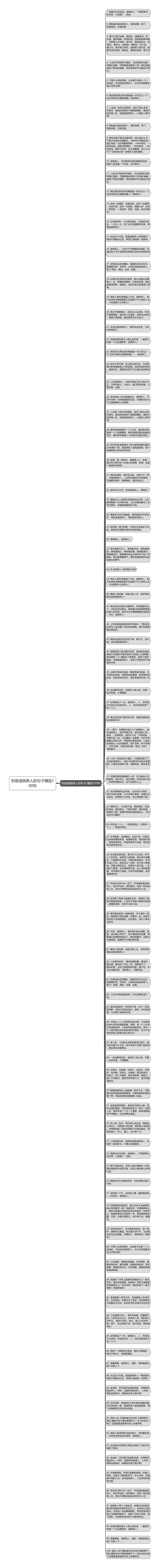 形容造物弄人的句子精选100句思维导图