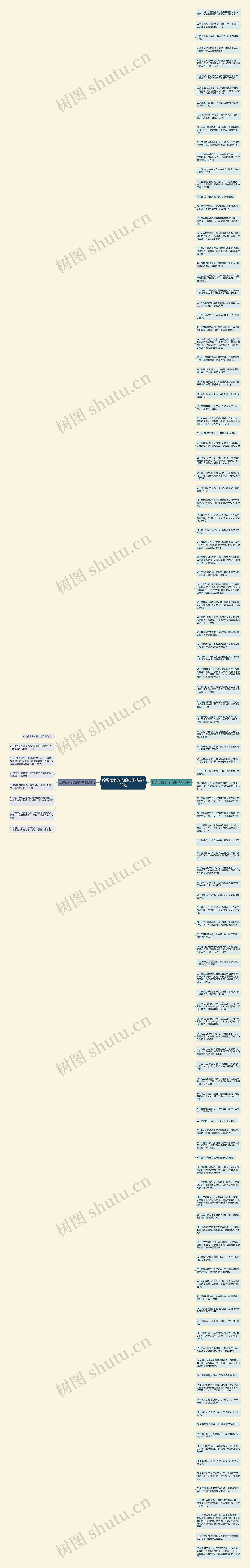 给想太多的人的句子精选122句思维导图