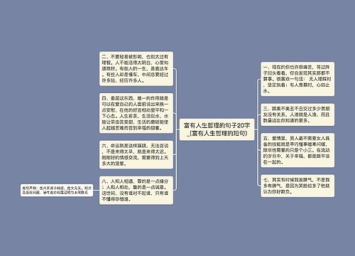 富有人生哲理的句子20字_(富有人生哲理的短句)