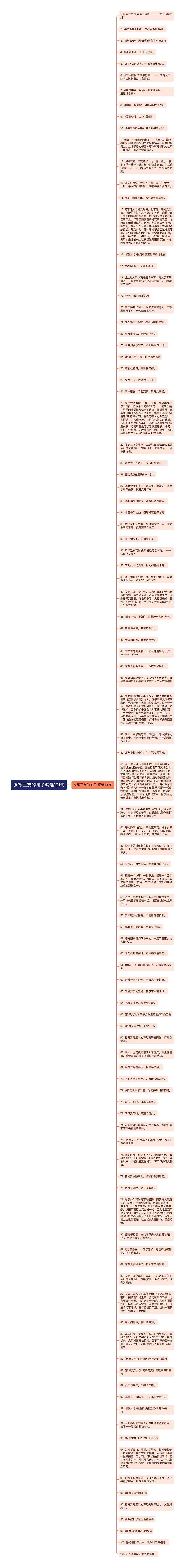 岁寒三友的句子精选101句