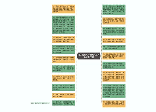 骂人的经典句子(骂人经典的话顺口溜)