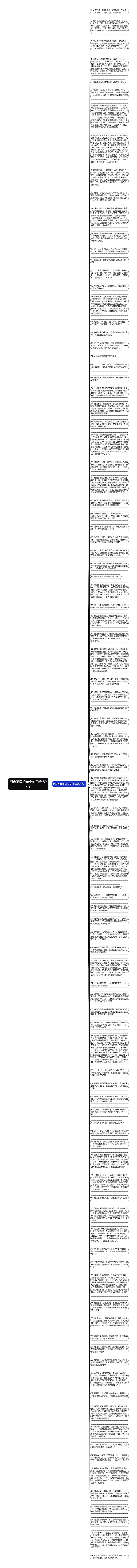 形容祖国的花朵句子精选97句