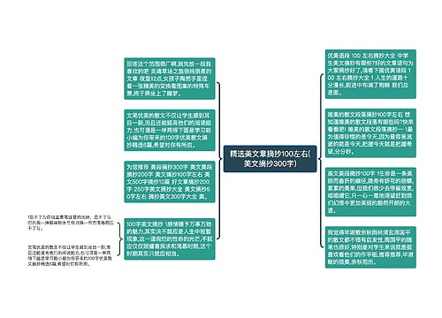 精选美文章摘抄100左右(美文摘抄300字)