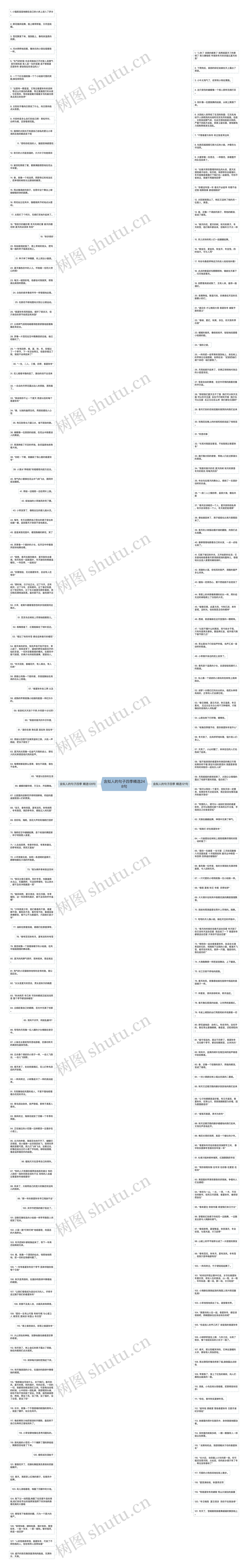 含拟人的句子四季精选248句思维导图