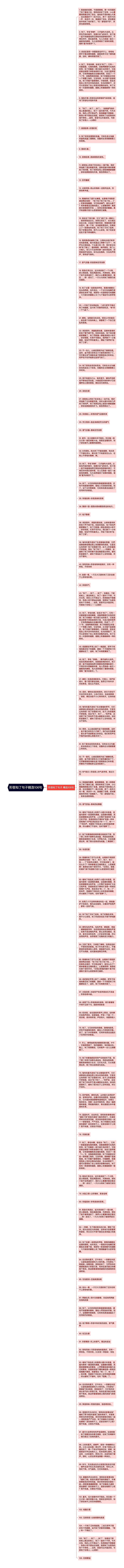 形容知了句子精选106句