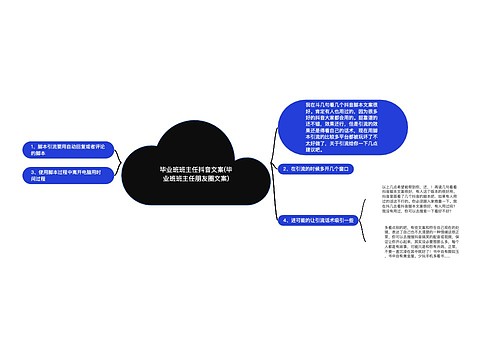 毕业班班主任抖音文案(毕业班班主任朋友圈文案)