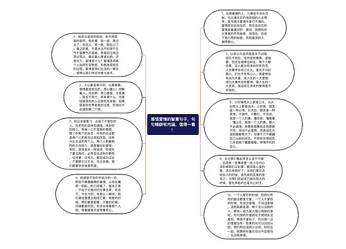 感悟爱情的智慧句子，句句精辟有内涵，值得一看！