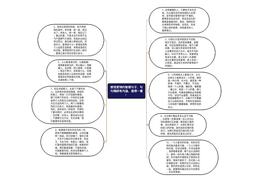 感悟爱情的智慧句子，句句精辟有内涵，值得一看！