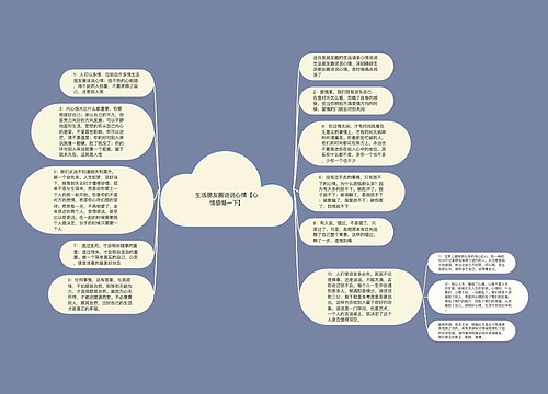 生活朋友圈说说心情【心情感慨一下】