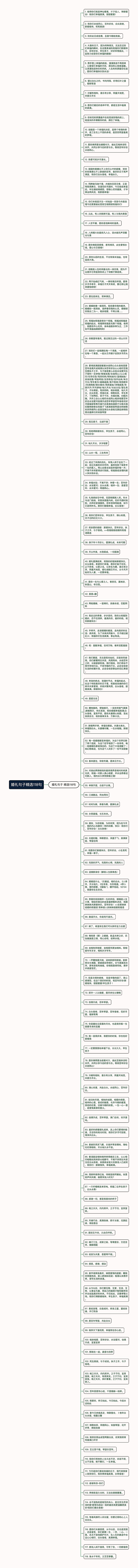 婚礼句子精选118句思维导图