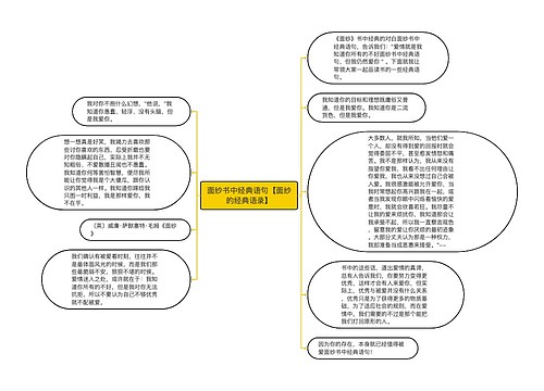 面纱书中经典语句【面纱的经典语录】