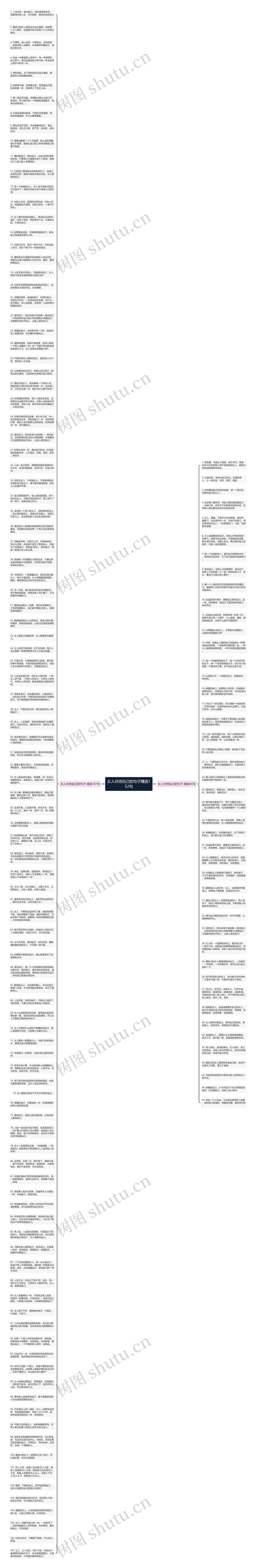 女人对待自己的句子精选152句思维导图