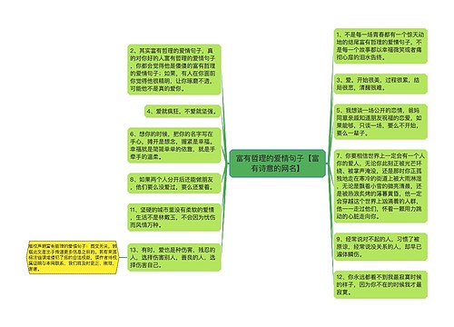 富有哲理的爱情句子【富有诗意的网名】