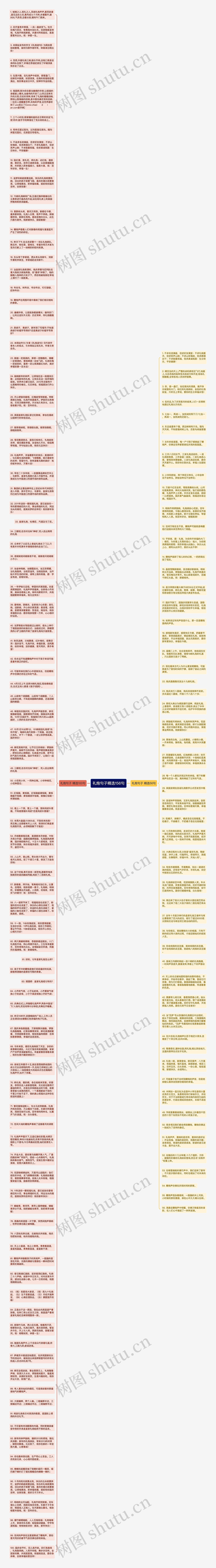 礼炮句子精选156句思维导图