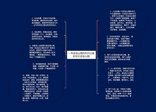 一句说说心情的句子(心累的句子说说心情)