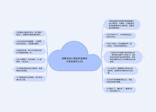 跳舞说说心情短语(跳舞发在朋友圈怎么说)