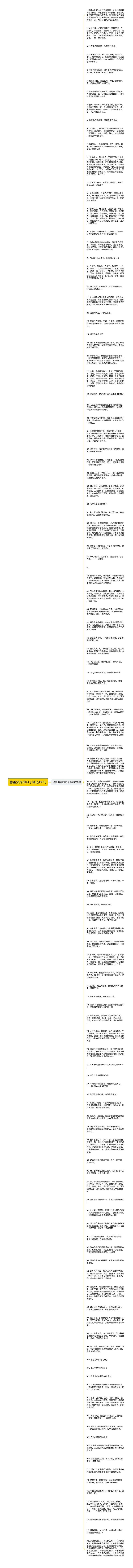 稳重淡定的句子精选116句思维导图