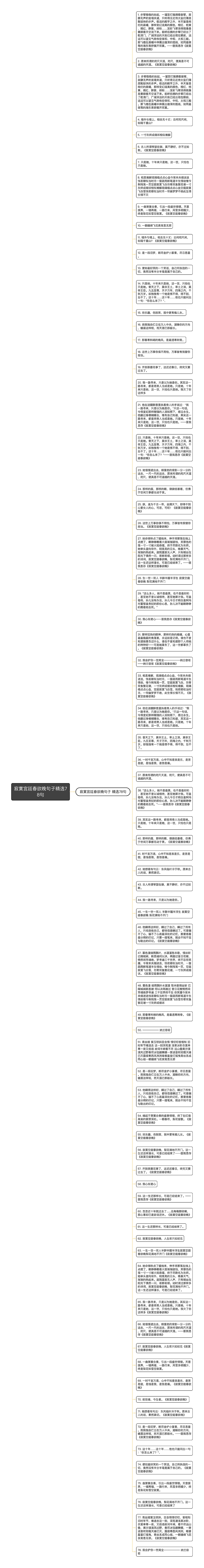 寂寞宫廷春欲晚句子精选78句