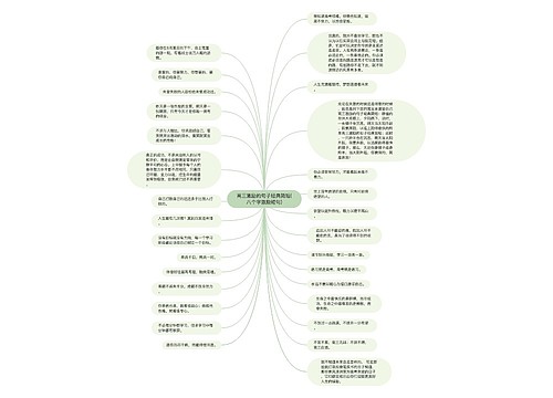 高三激励的句子经典简短(八个字激励短句)