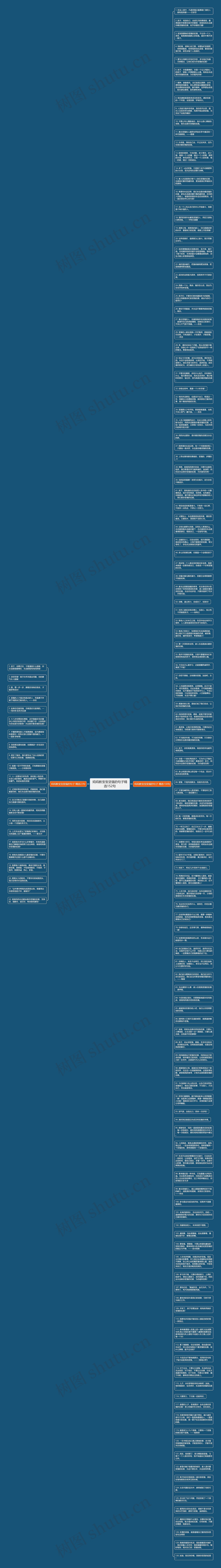 妈妈教宝宝坚强的句子精选152句思维导图