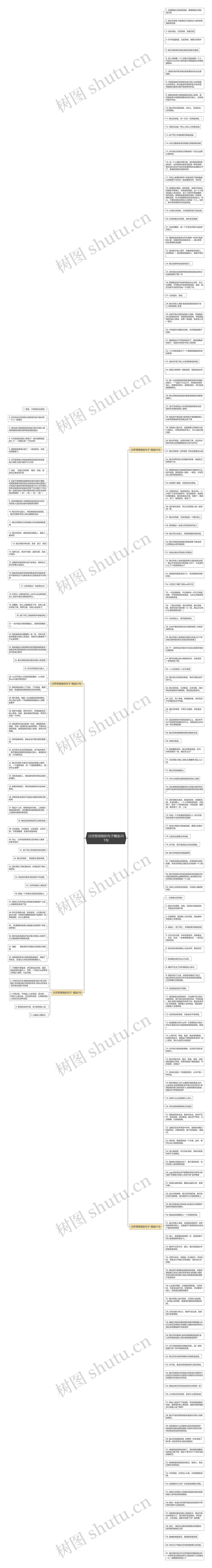 讨厌恨背叛的句子精选201句