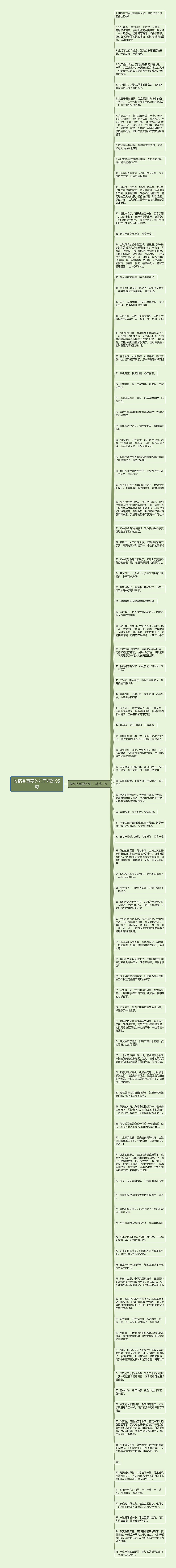 收稻谷重要的句子精选95句思维导图