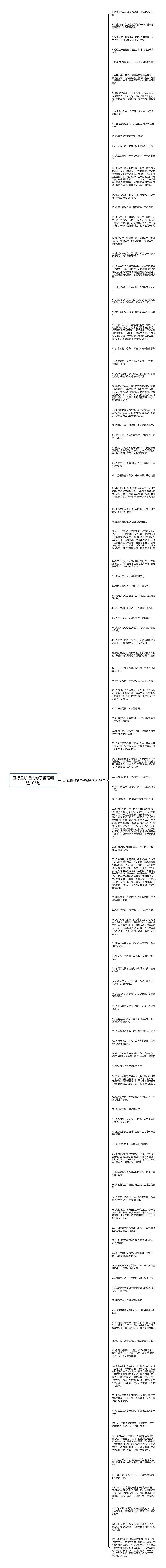 且行且珍惜的句子哲理精选107句