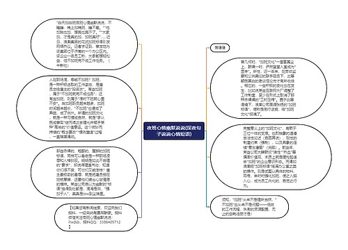 夜班心情幽默说说(深夜句子说说心情短语)