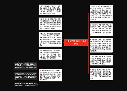 古风句子爱情简短的简单介绍