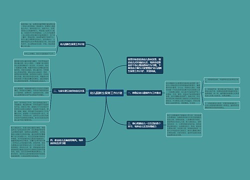 幼儿园新生保育工作计划