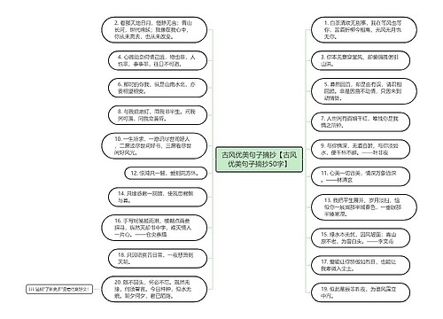 古风优美句子摘抄【古风优美句子摘抄50字】