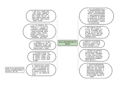 励志心情说说(励志短句可爱俏皮)