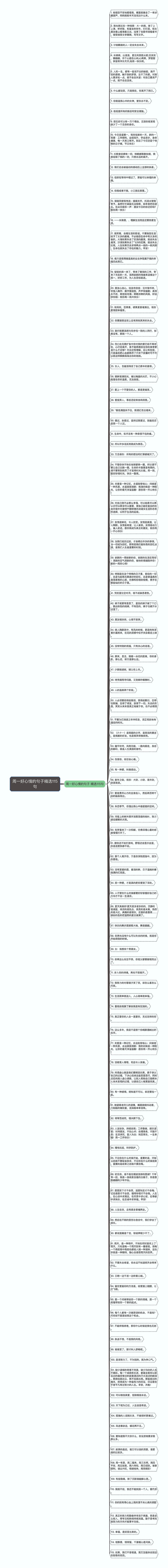 周一好心情的句子精选115句思维导图