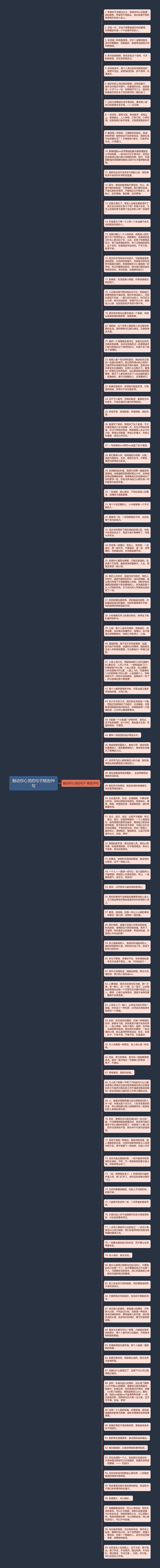 触动你心灵的句子精选99句