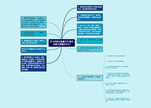 打卡积极正能量句子(每日积极正能量的句子)