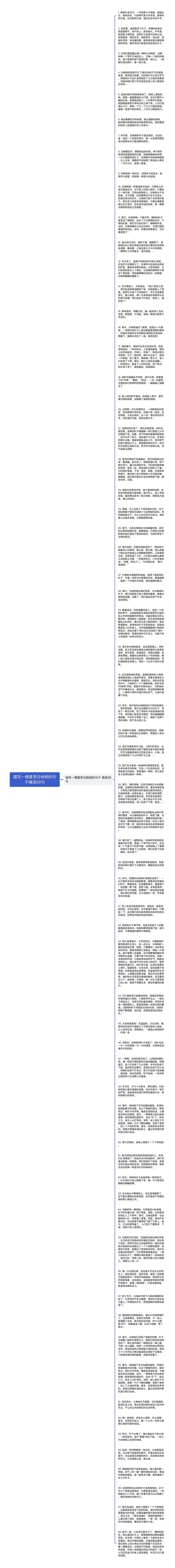 描写一棵夏季白杨树的句子精选68句思维导图