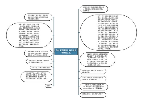 品味生活感悟人生(生活随笔感悟生活)