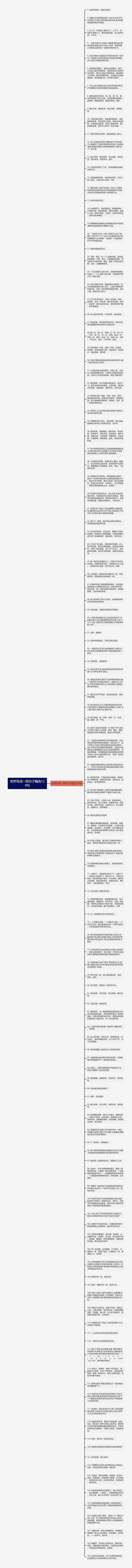 安然写成一段句子精选129句