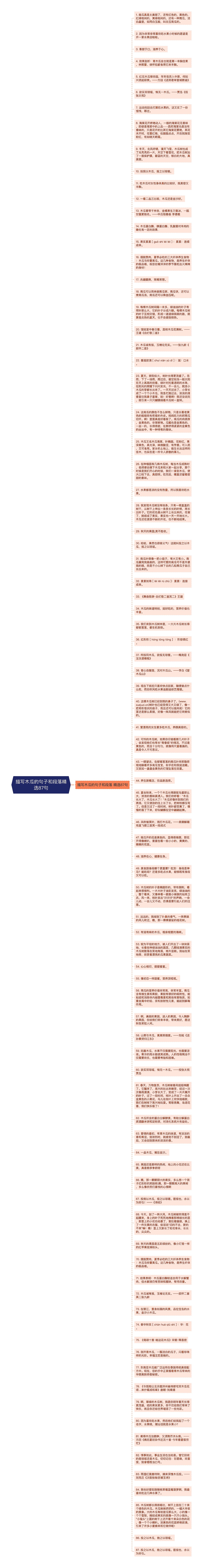 描写木瓜的句子和段落精选87句思维导图