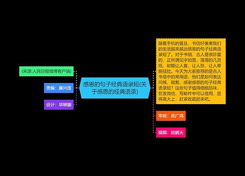 感恩的句子经典语录短(关于感恩的经典语录)