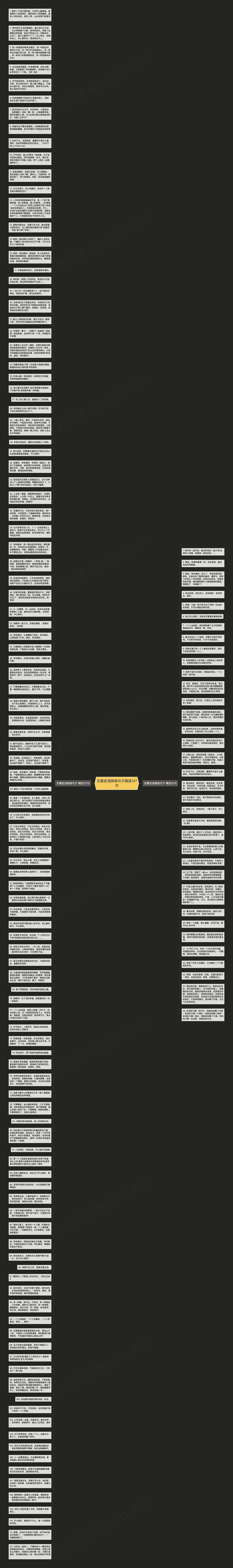 无需言语网络句子精选147句思维导图