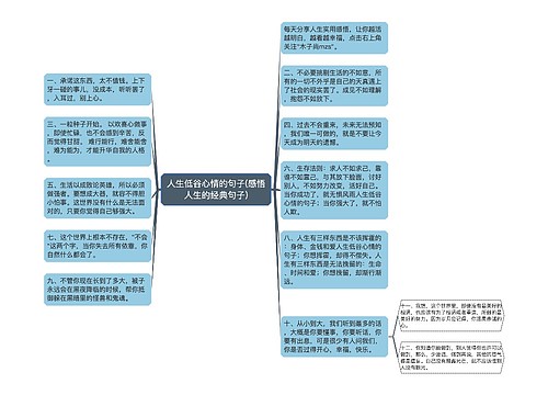 人生低谷心情的句子(感悟人生的经典句子)