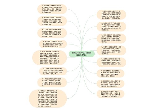 放假好心情的句子(发朋友圈的精美句子)