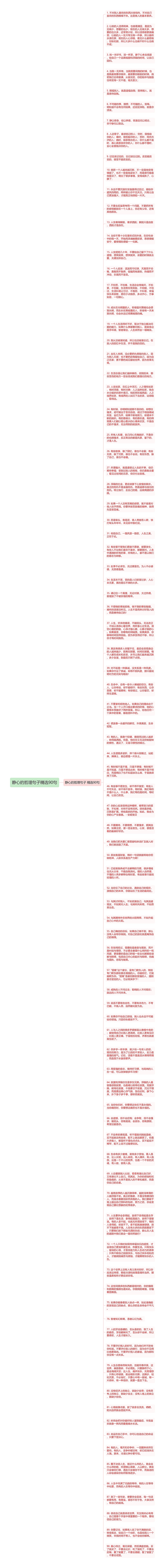 静心的哲理句子精选90句思维导图