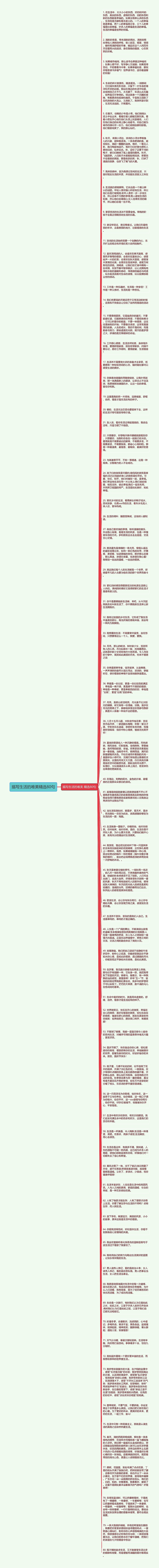 描写生活的唯美精选80句思维导图