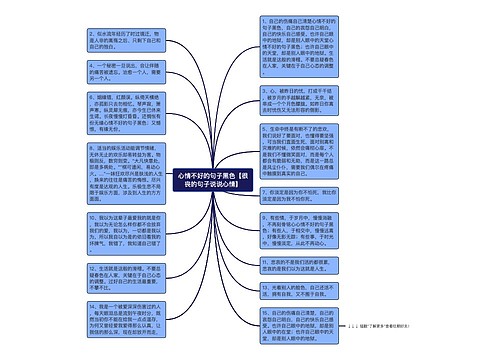 心情不好的句子黑色【很丧的句子说说心情】