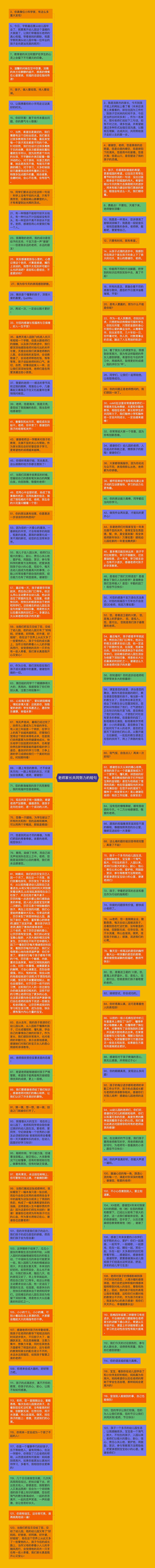 老师家长共同努力的短句